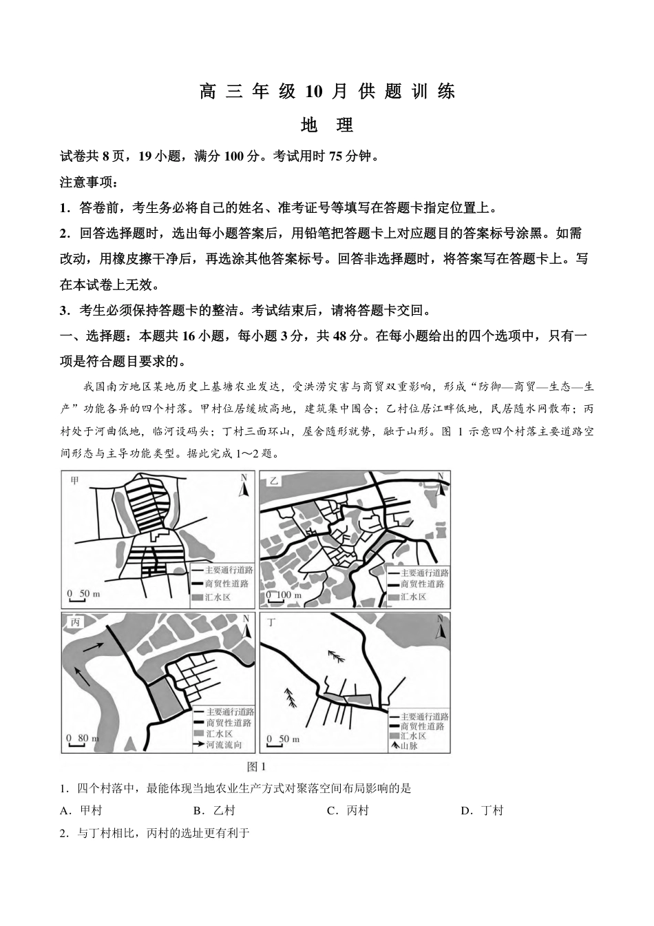 广东上进联考2027届高三年级10月供题训练 地理试题（含答案详解）.pdf_第1页