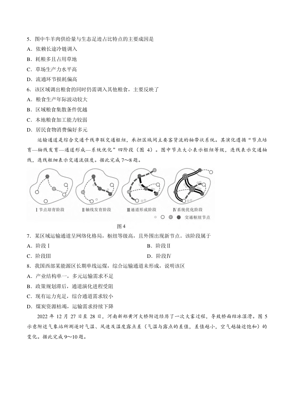 广东上进联考2027届高三年级10月供题训练 地理试题（含答案详解）.pdf_第3页