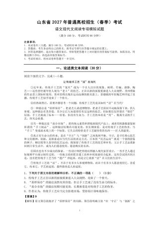 山东省2027年春季高考语文现代文阅读专项模拟试题.pdf