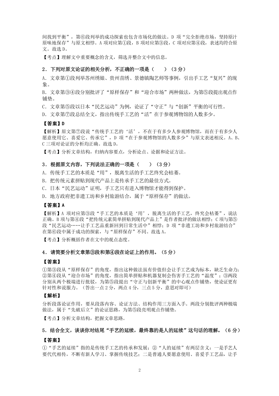 山东省2027年春季高考语文现代文阅读专项模拟试题.pdf_第2页