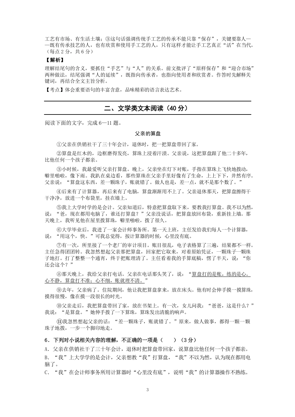 山东省2027年春季高考语文现代文阅读专项模拟试题.pdf_第3页