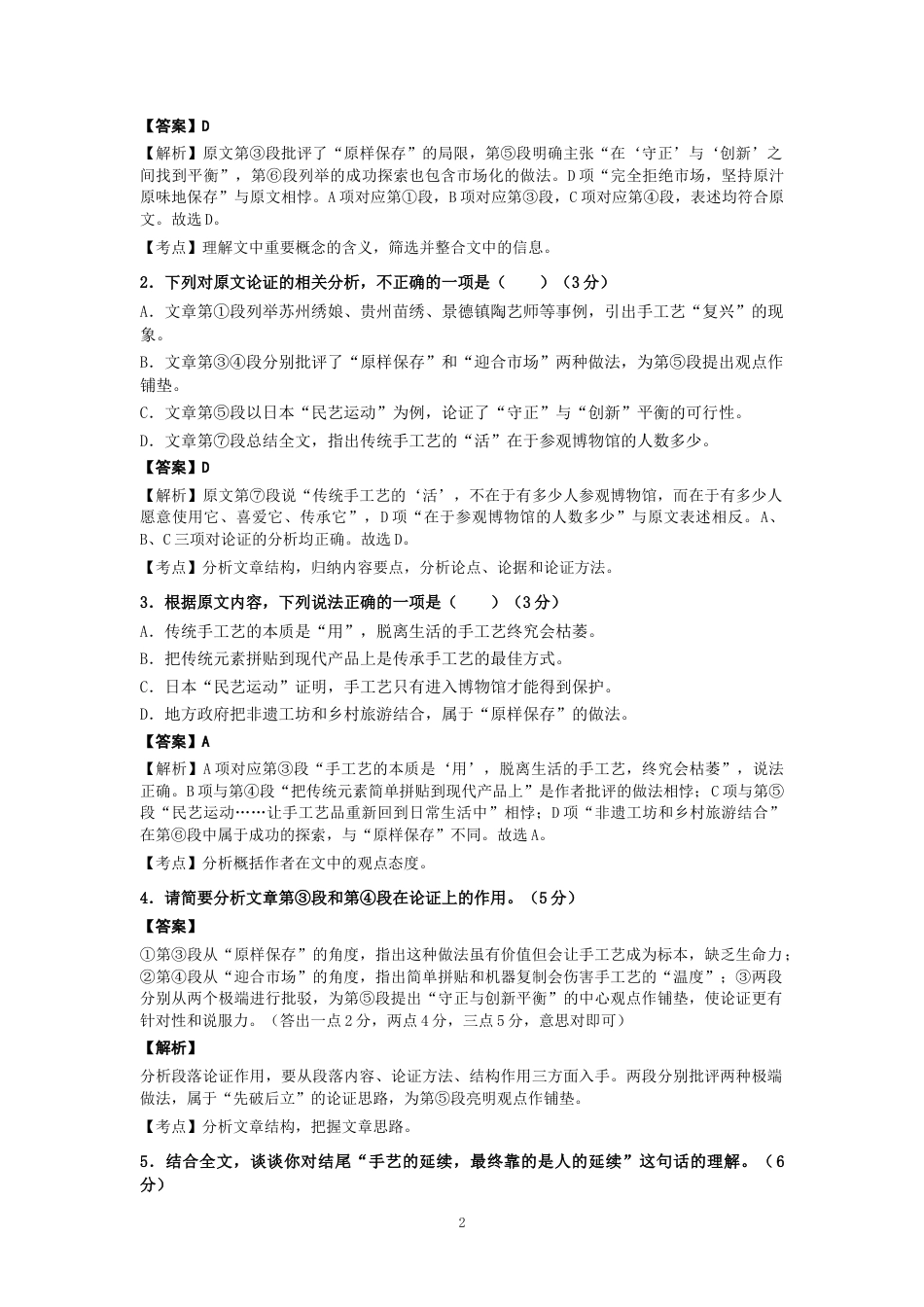 山东省2027年春季高考语文现代文阅读专项模拟试题.docx_第2页
