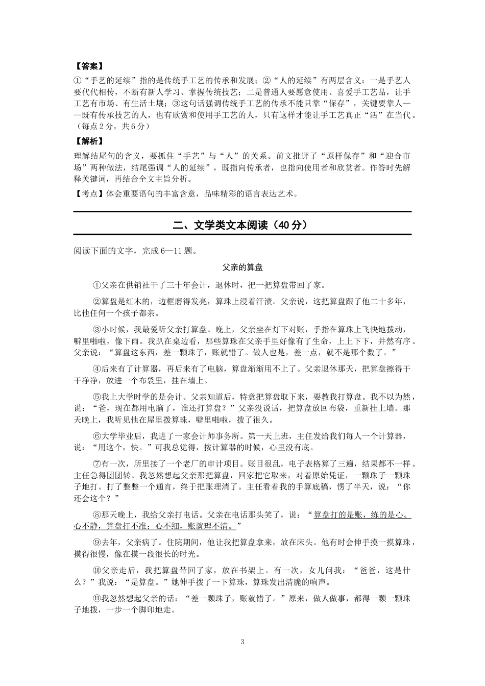 山东省2027年春季高考语文现代文阅读专项模拟试题.docx_第3页