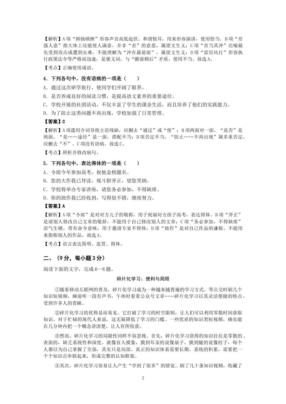 山东省2027年春季高考语文全真冲刺模拟卷（三）.docx_第2页