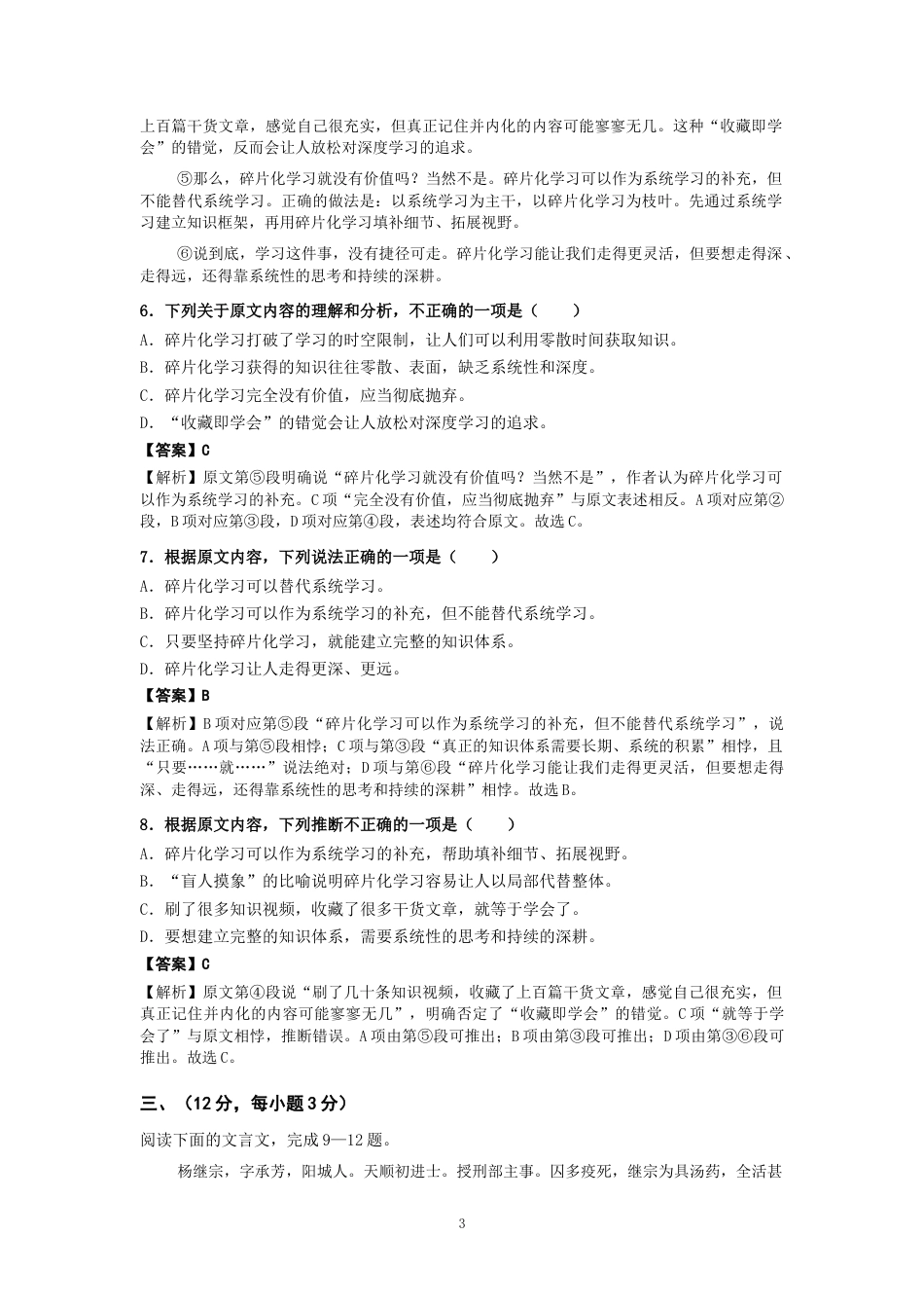 山东省2027年春季高考语文全真冲刺模拟卷（三）.docx_第3页