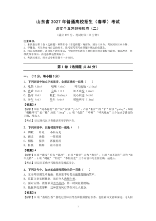 山东省2027年春季高考语文全真冲刺模拟卷（二）.pdf