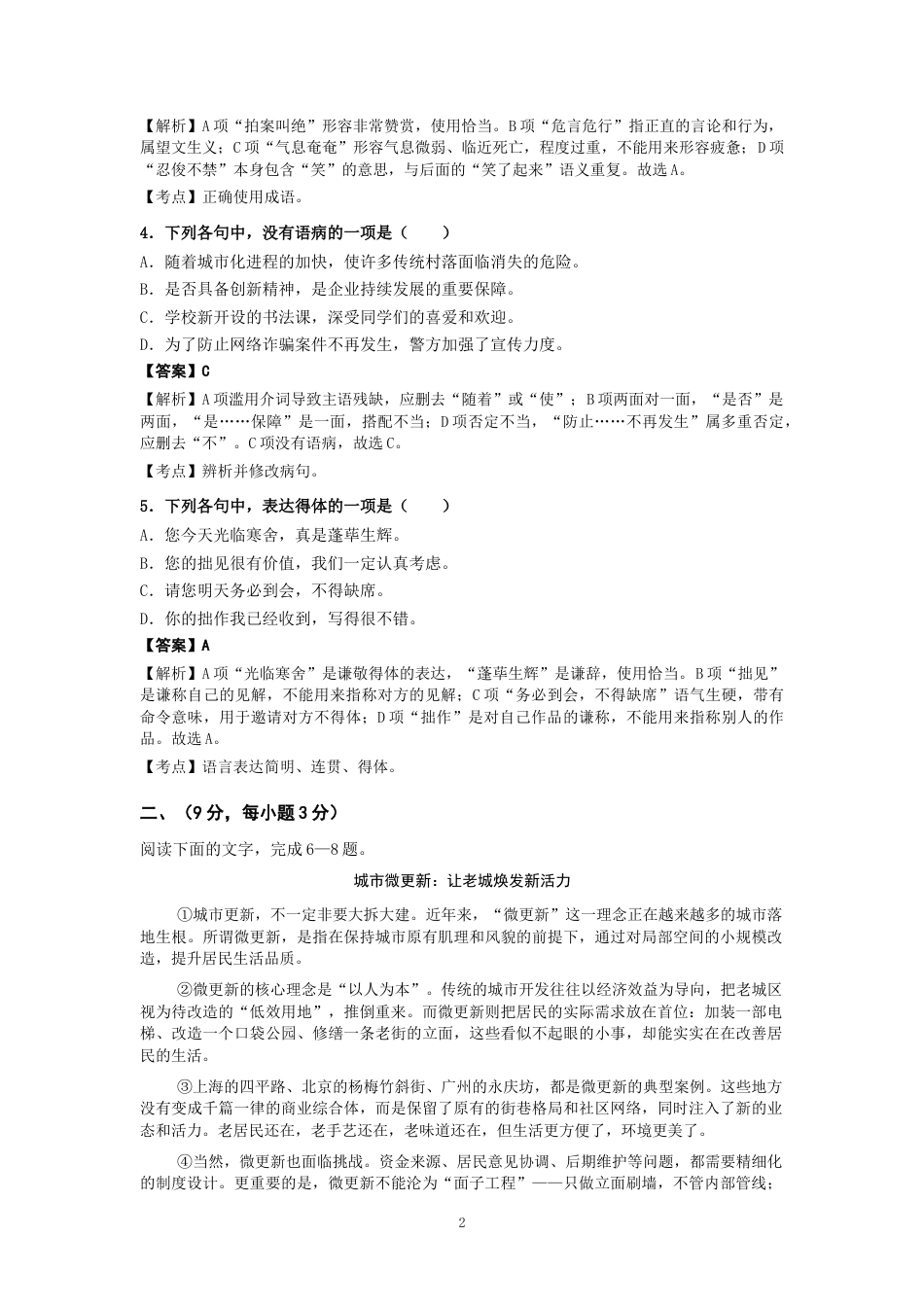山东省2027年春季高考语文全真冲刺模拟卷（一）.docx_第2页