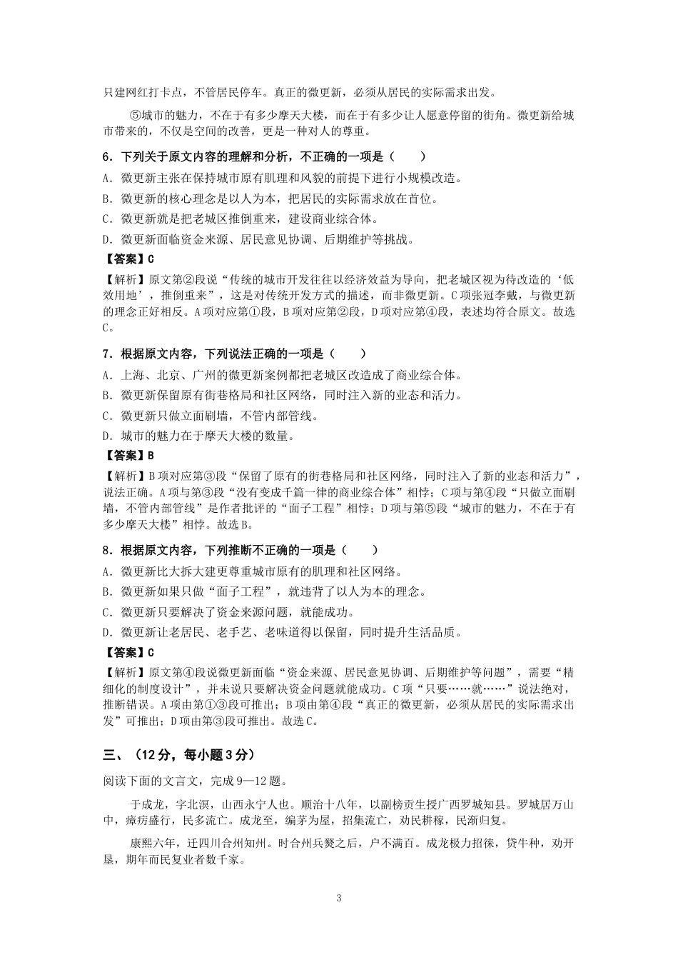 山东省2027年春季高考语文全真冲刺模拟卷（一）.docx_第3页