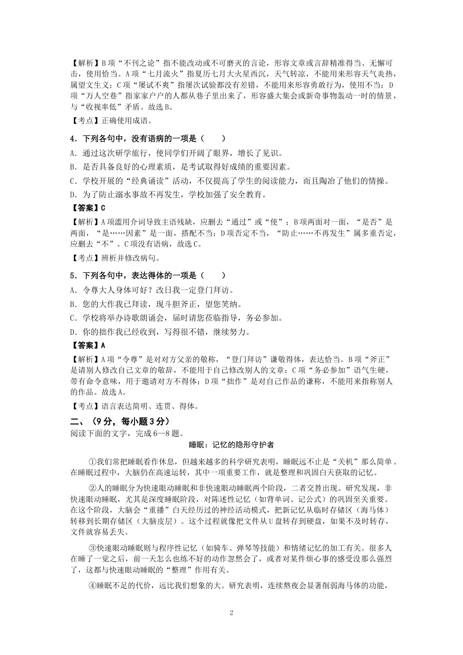 山东省2027年春季高考语文第五次模拟试题.docx_第2页