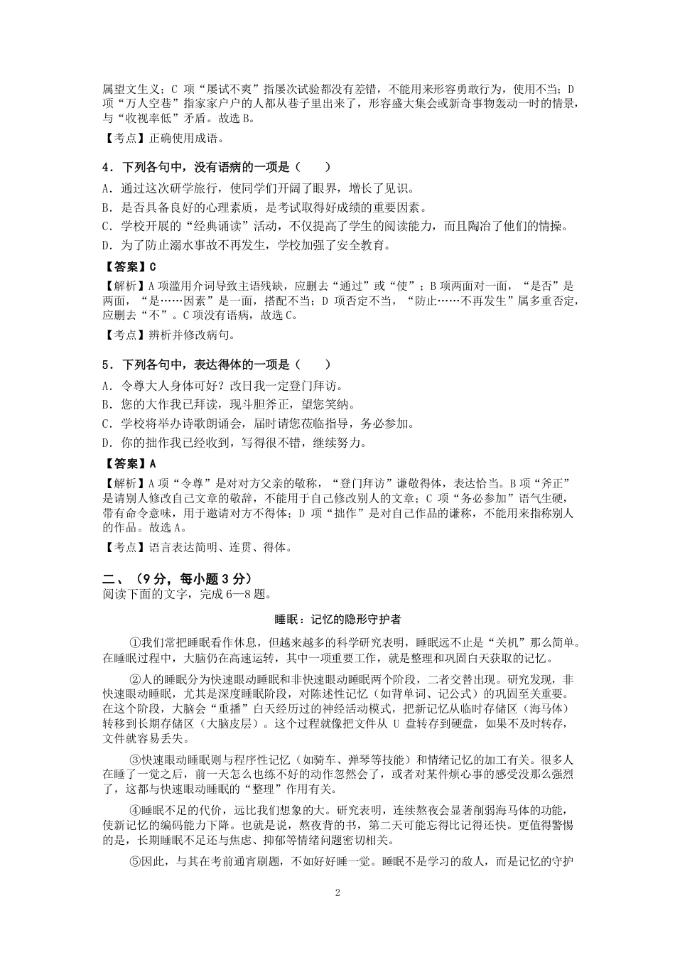 山东省2027年春季高考语文第五次模拟试题.pdf_第2页