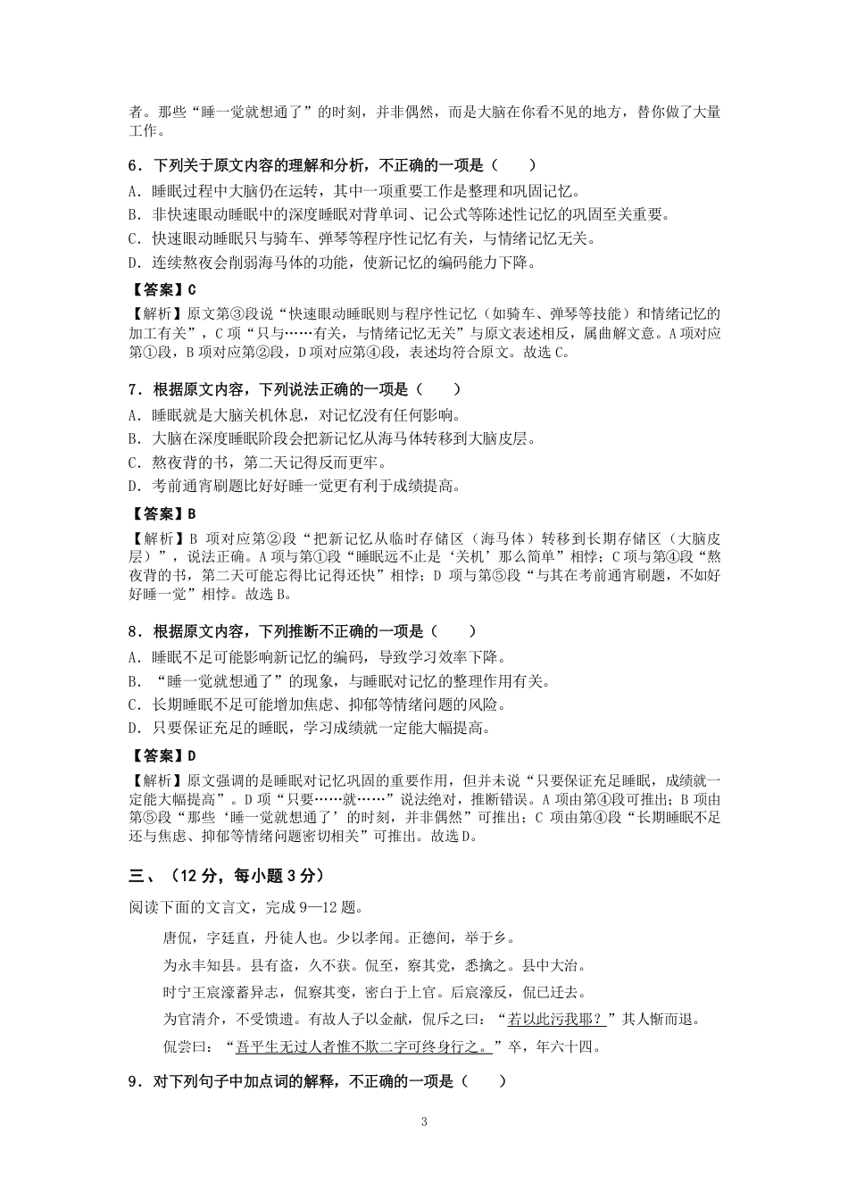 山东省2027年春季高考语文第五次模拟试题.pdf_第3页
