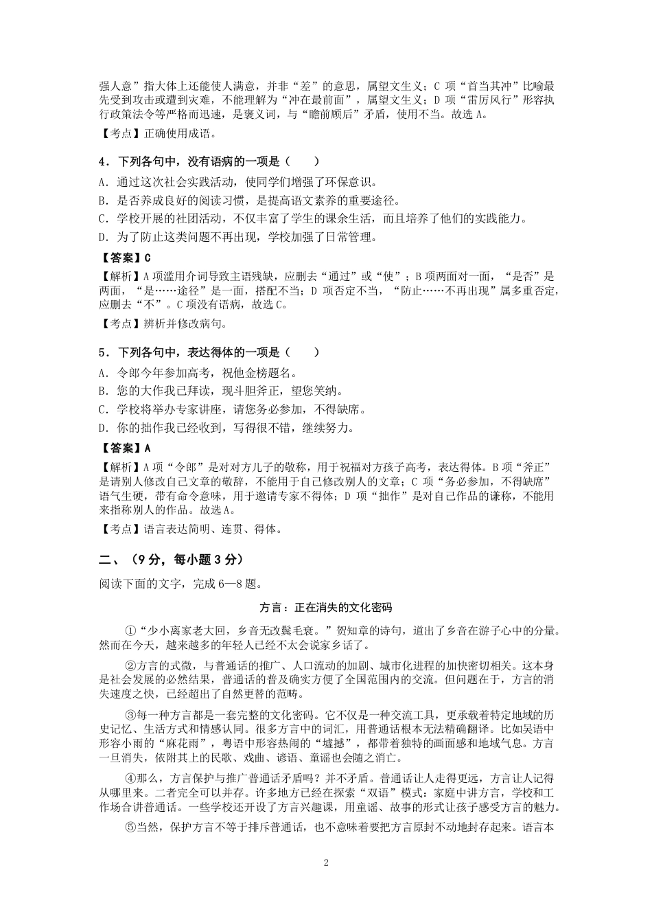 山东省2027年春季高考语文第四次模拟试题.pdf_第2页