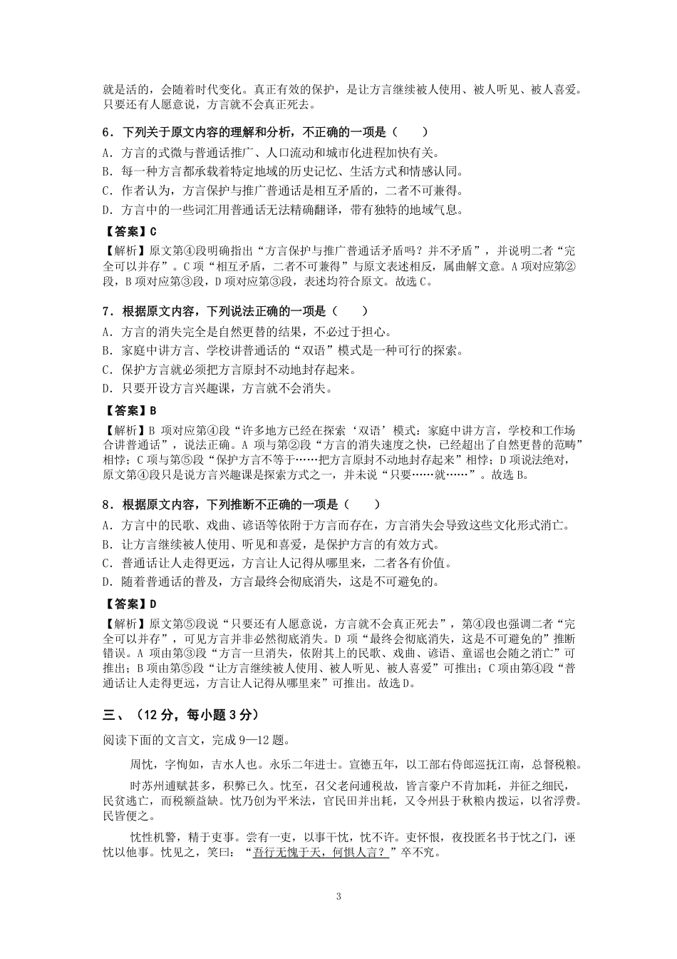 山东省2027年春季高考语文第四次模拟试题.pdf_第3页
