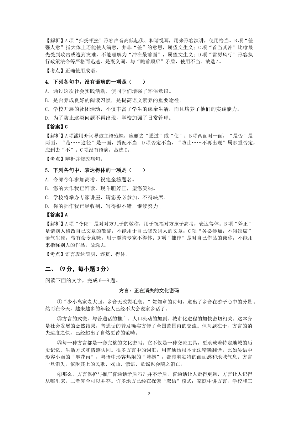 山东省2027年春季高考语文第四次模拟试题.docx_第2页