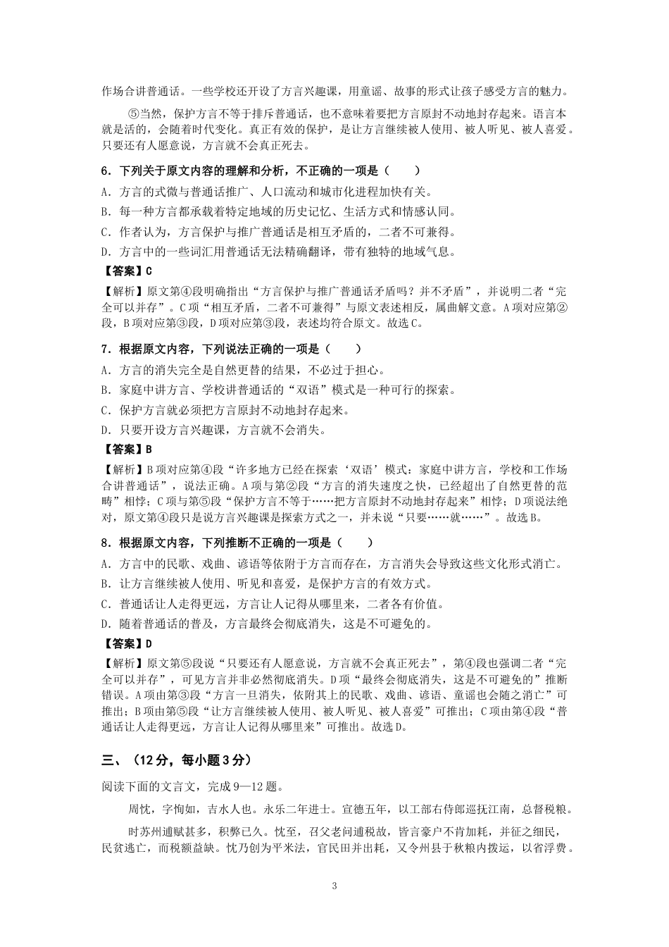 山东省2027年春季高考语文第四次模拟试题.docx_第3页
