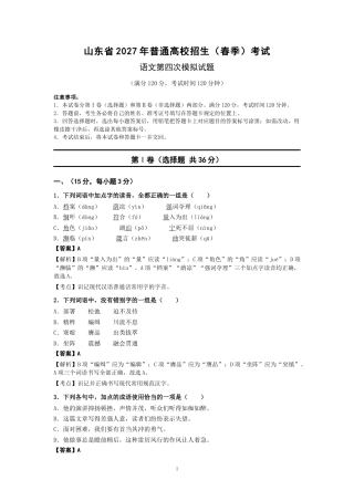 山东省2027年春季高考语文第四次模拟试题.docx