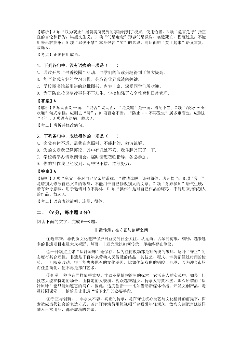山东省2027年春季高考语文第二次模拟试题.pdf_第2页