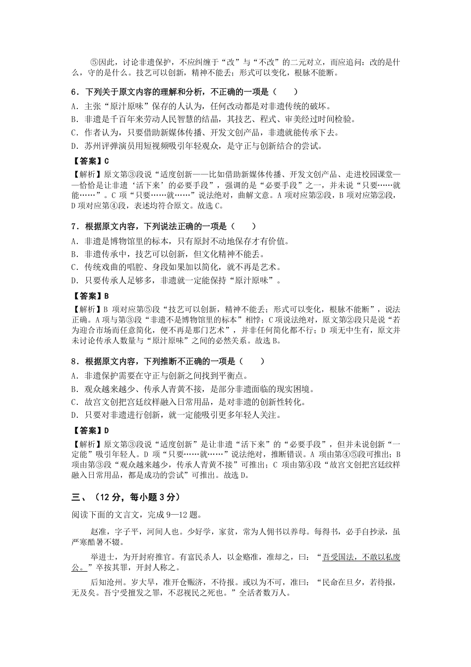 山东省2027年春季高考语文第二次模拟试题.pdf_第3页