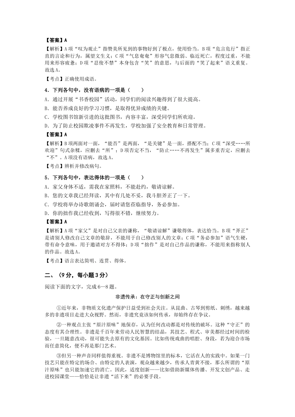 山东省2027年春季高考语文第二次模拟试题.docx_第2页