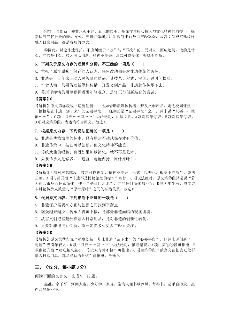 山东省2027年春季高考语文第二次模拟试题.docx_第3页