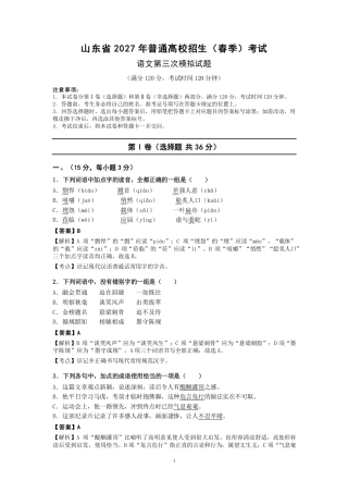 山东省2027年春季高考语文第三次模拟试题.pdf