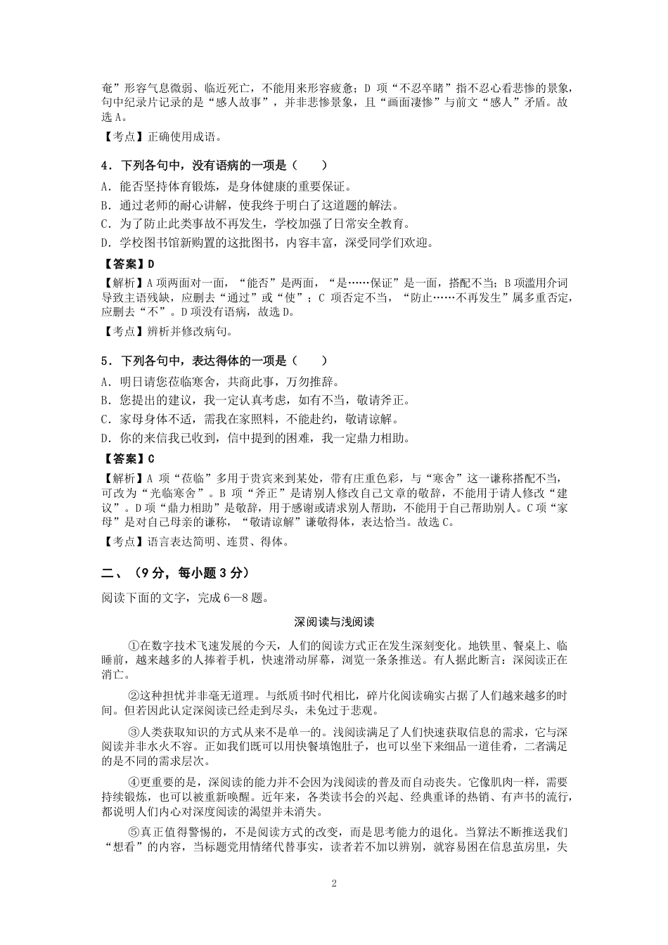 山东省2027年春季高考语文第三次模拟试题.pdf_第2页