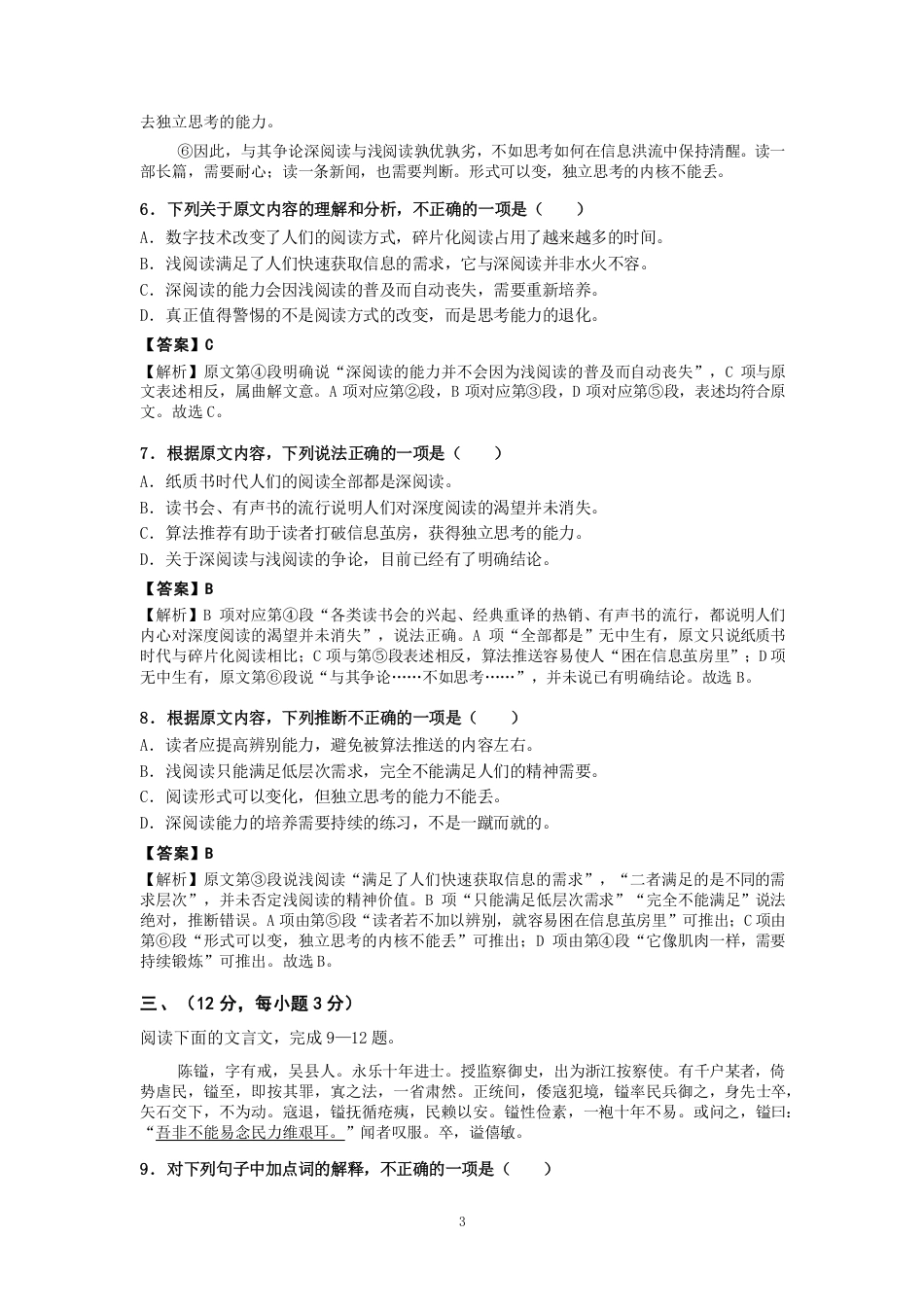 山东省2027年春季高考语文第三次模拟试题.pdf_第3页