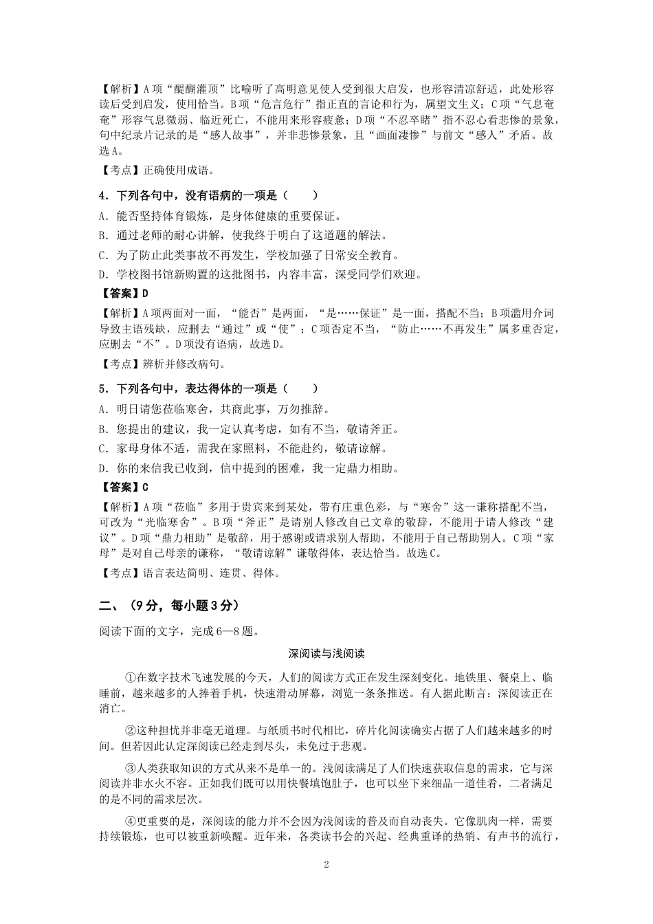 山东省2027年春季高考语文第三次模拟试题.docx_第2页