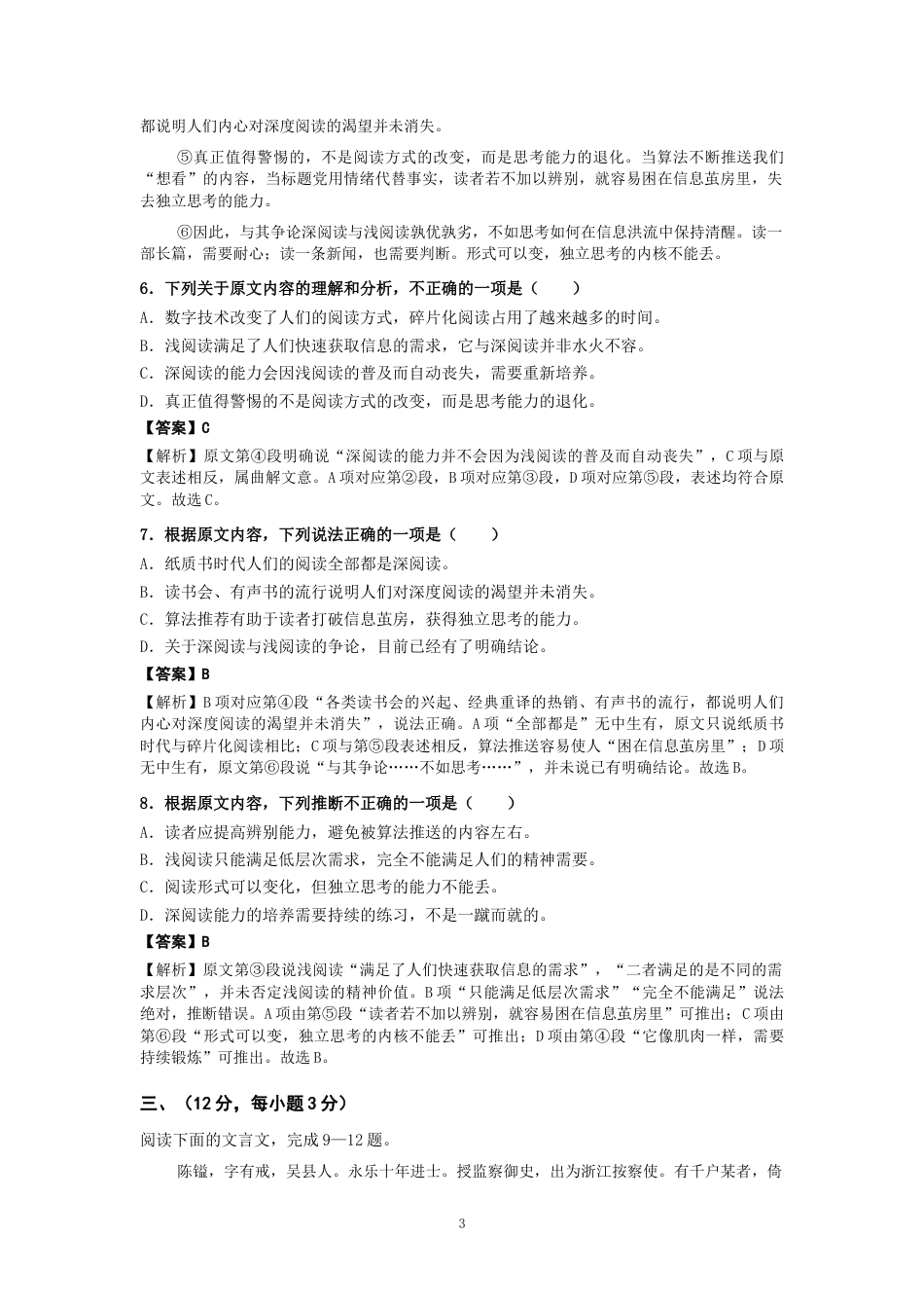 山东省2027年春季高考语文第三次模拟试题.docx_第3页