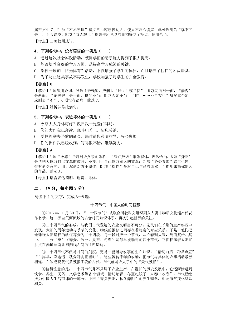 山东省2027年春季高考语文第一次模拟试题.pdf_第2页