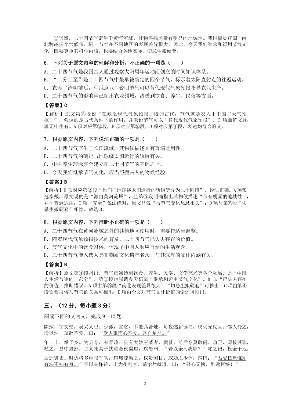山东省2027年春季高考语文第一次模拟试题.pdf_第3页