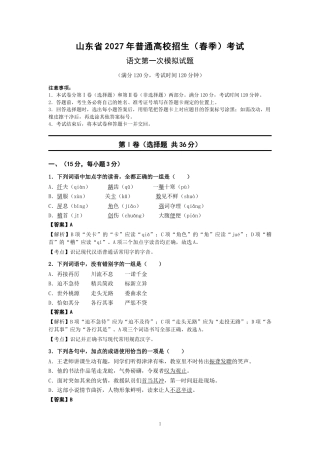 山东省2027年春季高考语文第一次模拟试题.docx