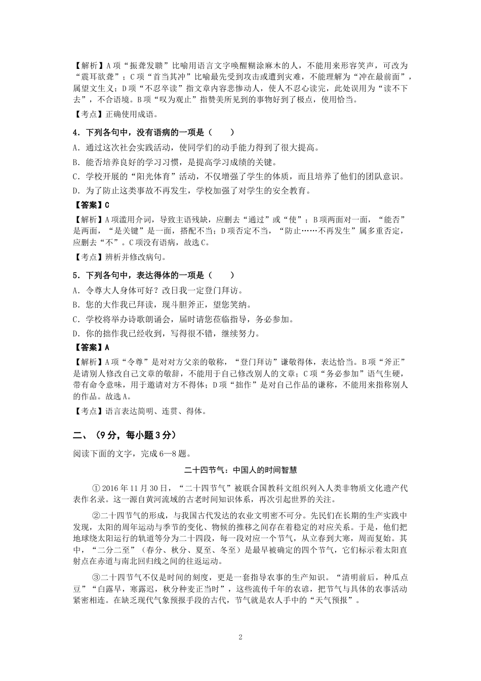 山东省2027年春季高考语文第一次模拟试题.docx_第2页