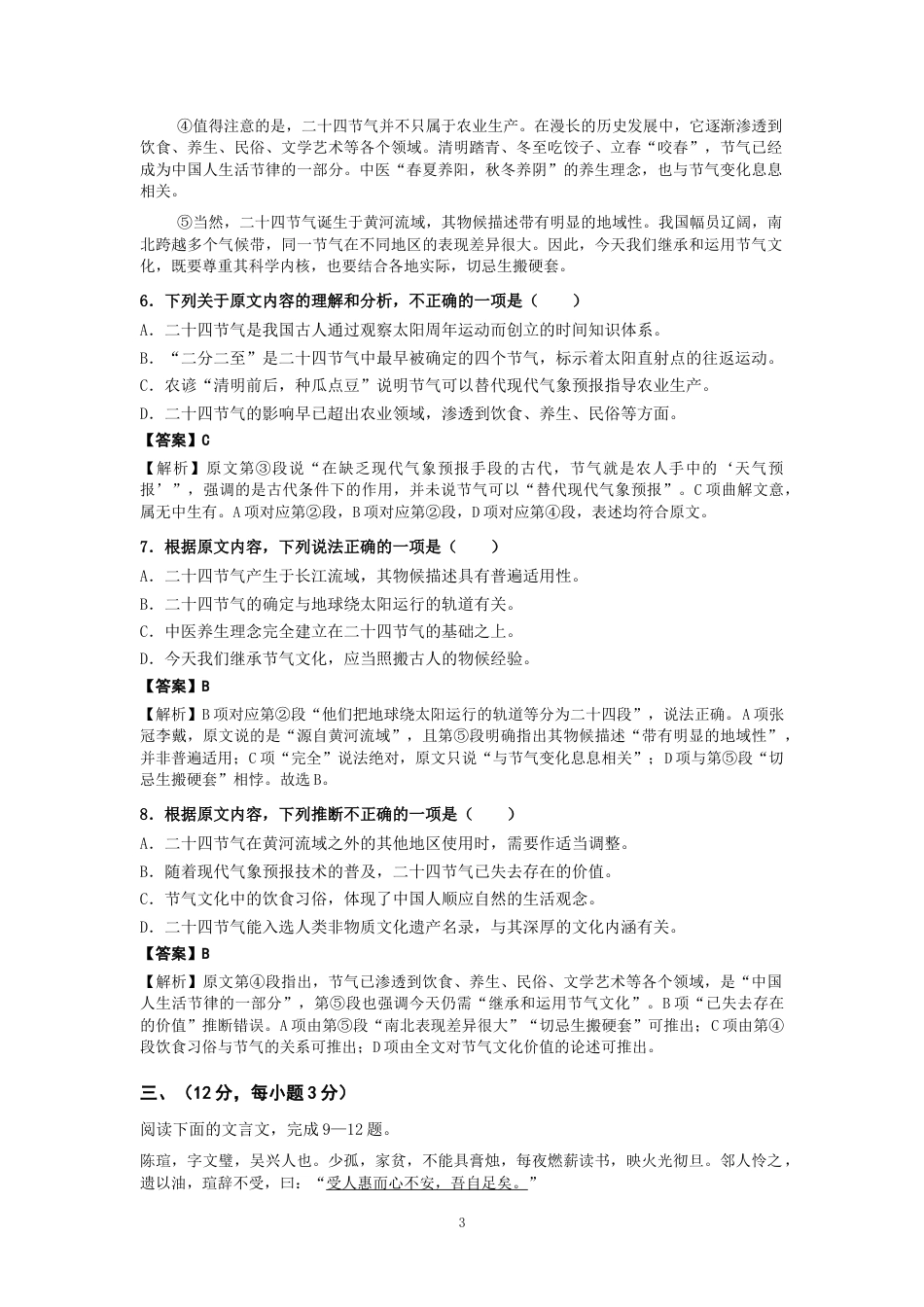 山东省2027年春季高考语文第一次模拟试题.docx_第3页