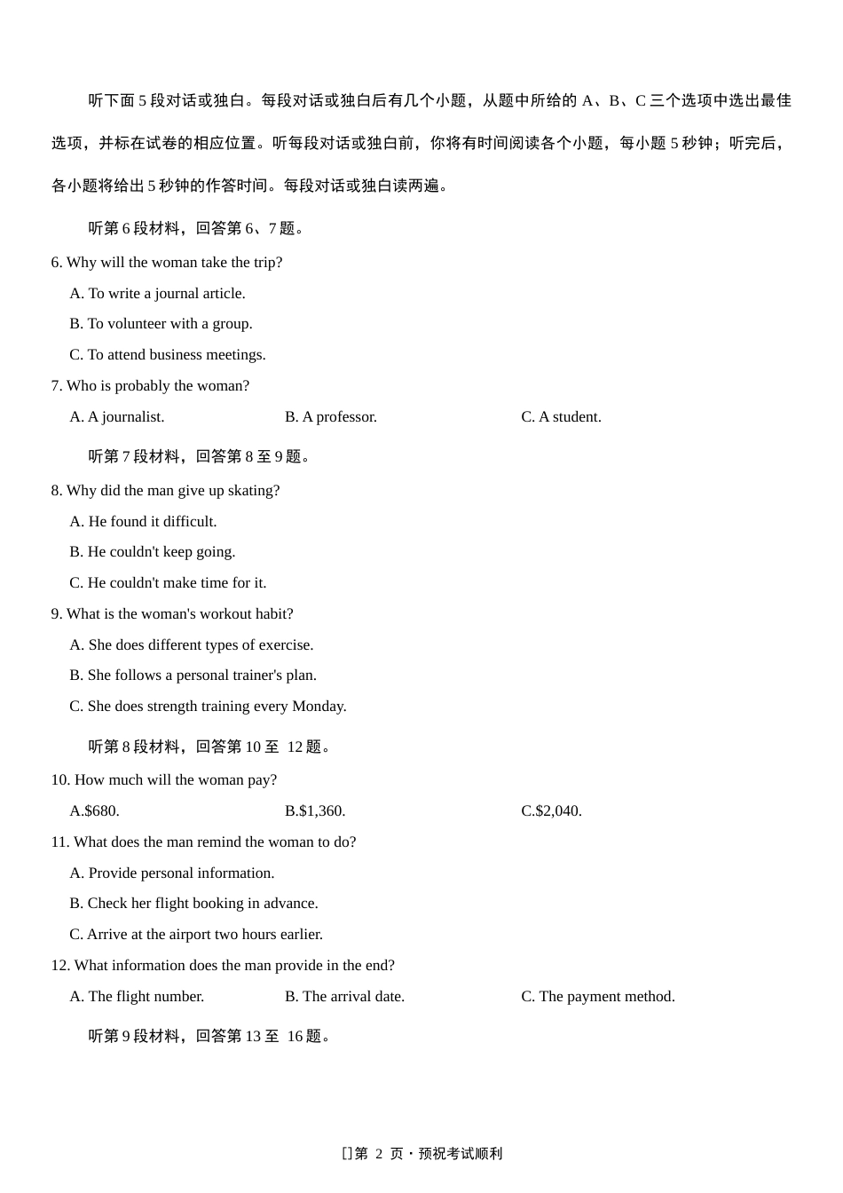 重庆市名校联盟（七校）2027届高三上期10月联考英语试（含答案）.docx_第2页