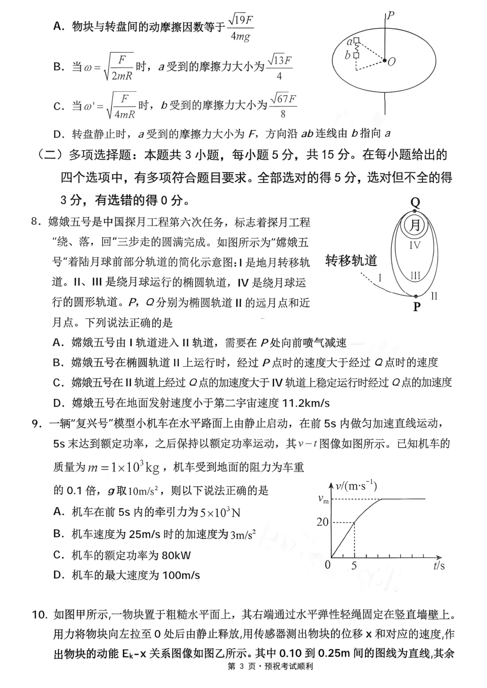重庆市名校联盟（七校）2027届高三上期10月联考物理试（含答案）.pdf_第3页