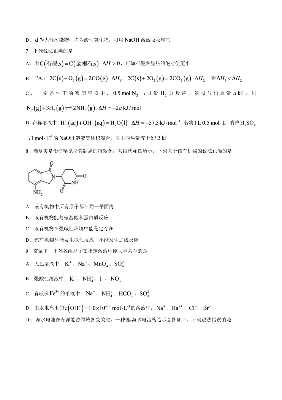 重庆市名校联盟（七校）2027届高三上期10月联考化学试（含答案）.pdf_第3页
