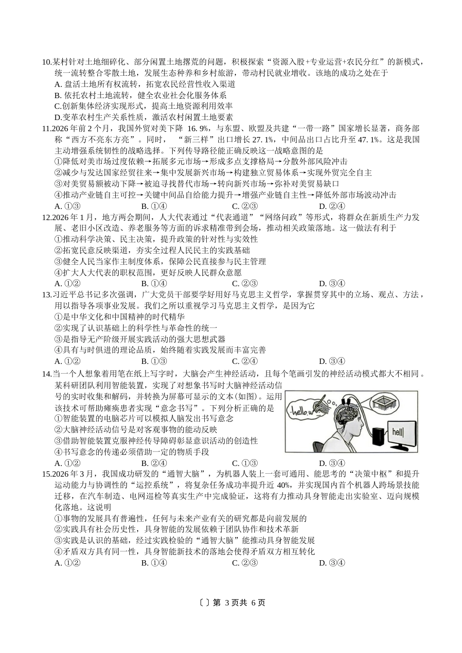 重庆市名校联盟（七校）2027届高三上期10月联考政治试（含答案）.docx_第3页