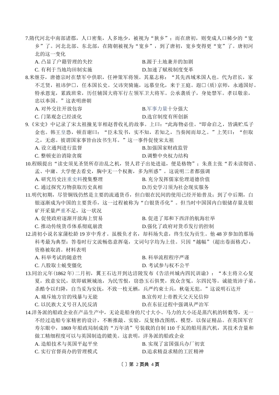 重庆市名校联盟（七校）2027届高三上期10月联考历史试（含答案）.docx_第2页