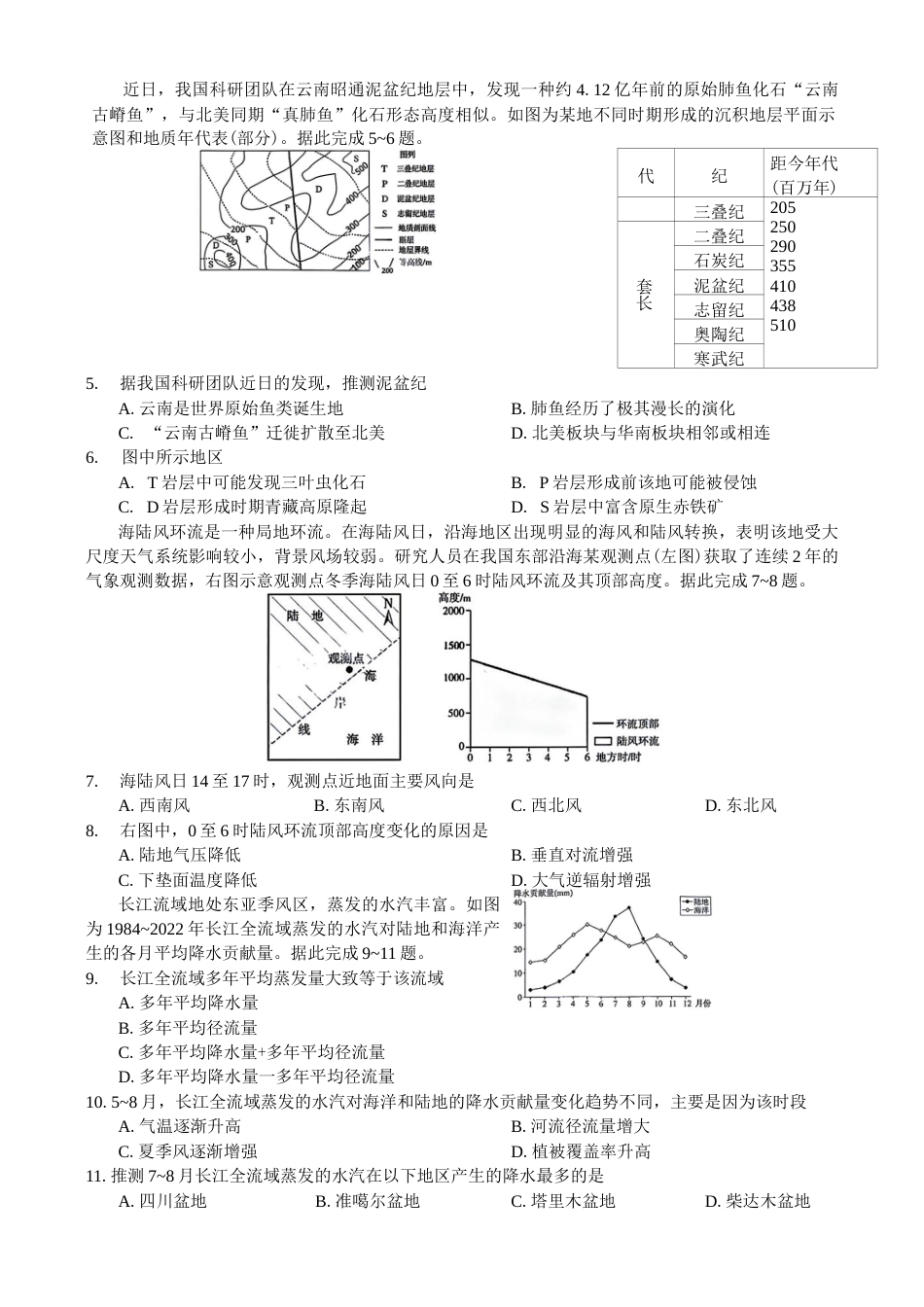 重庆市名校联盟（七校）2027届高三上期10月联考地理试（含答案）.docx_第3页