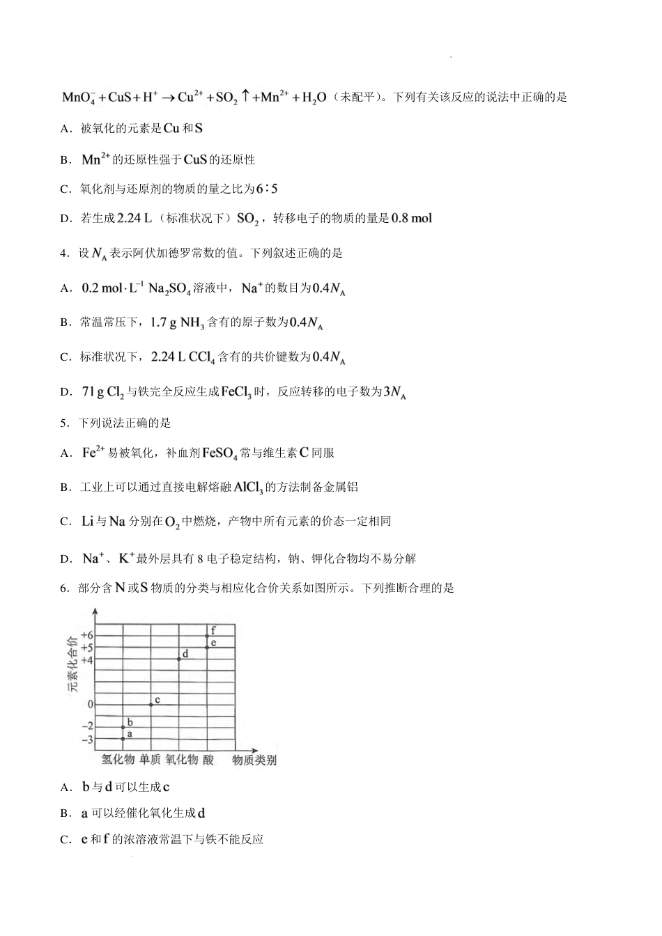 （九科全套）重庆市名校联盟（七校）2027届高三上期10月联考九科试（含答案）.pdf_第3页