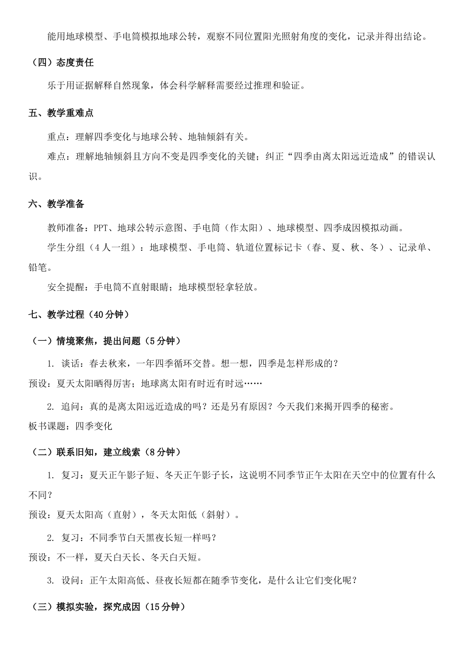 3.7四季变化教学设计.docx_第2页