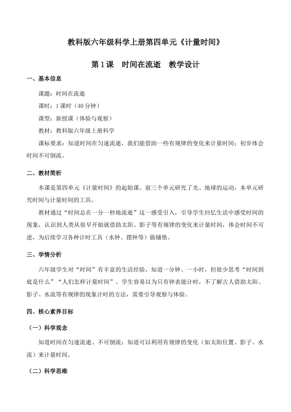 4.1_时间在流逝教学设计.docx_第1页
