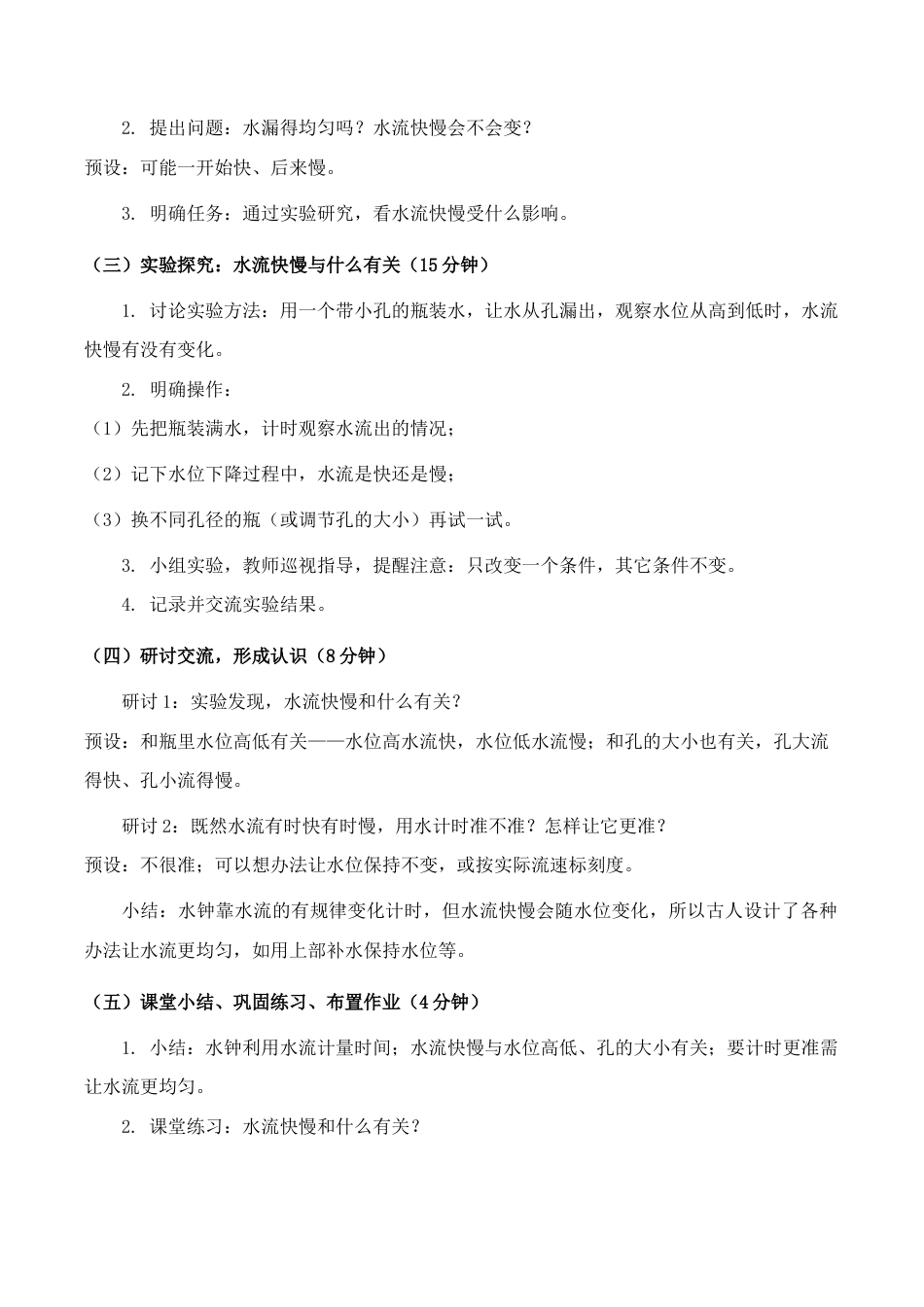 4.2用水计量时间教学设计.docx_第3页
