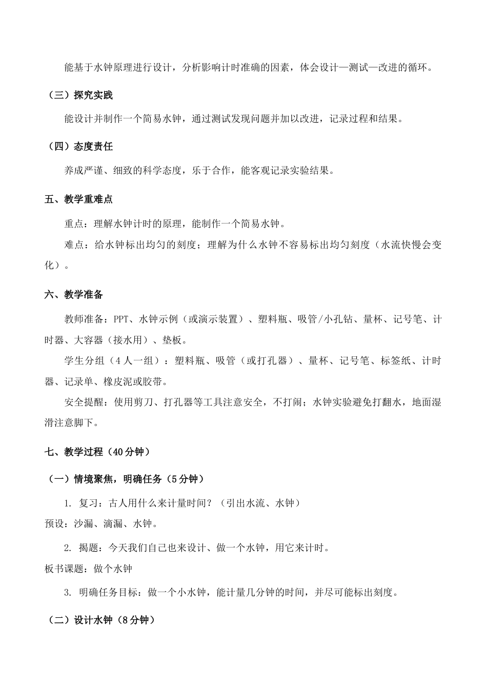 4.3做个水钟教学设计.docx_第2页