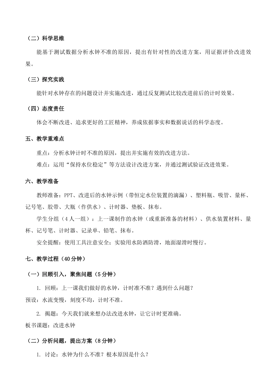 4.4改进水钟教学设计.docx_第2页