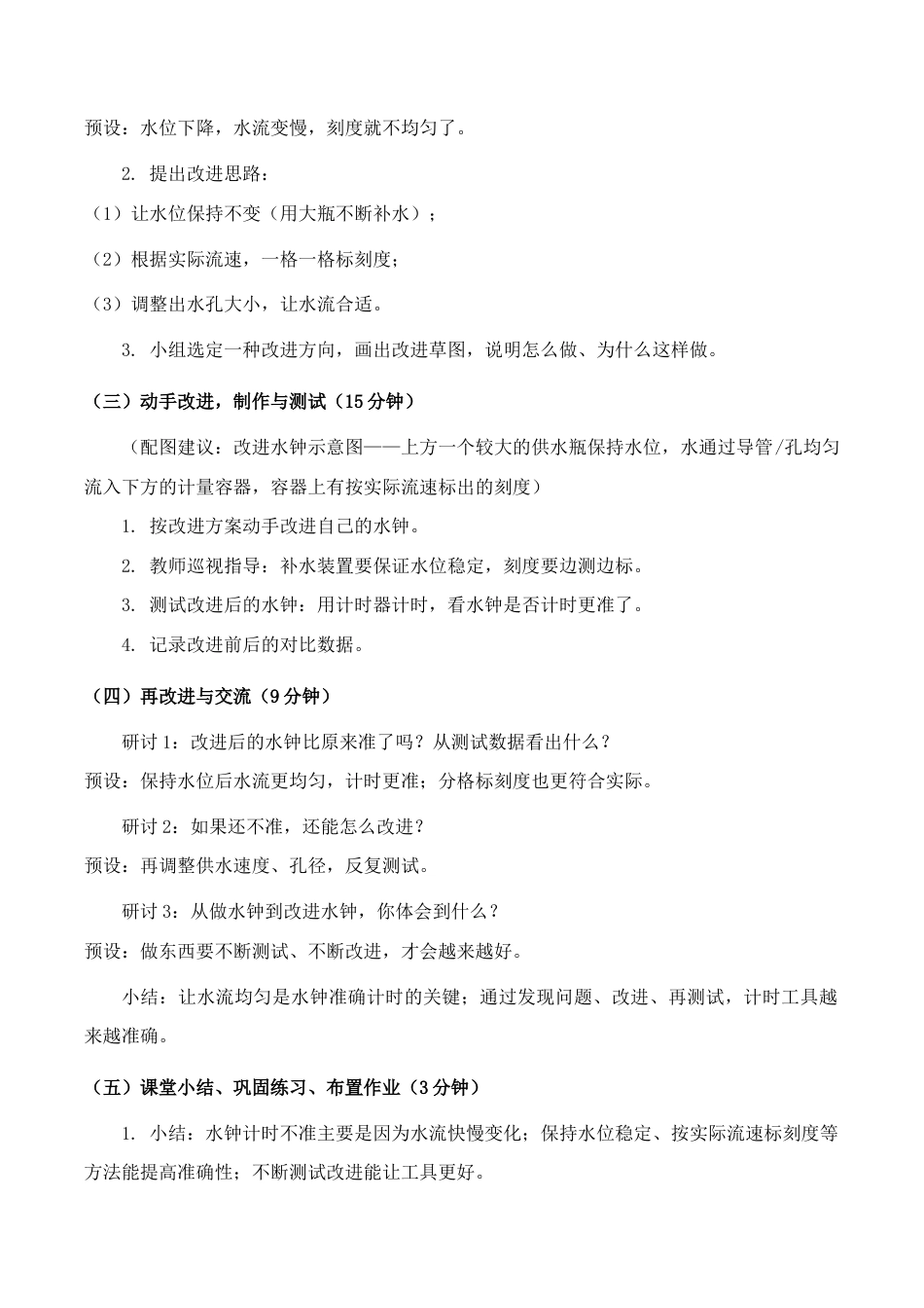 4.4改进水钟教学设计.docx_第3页