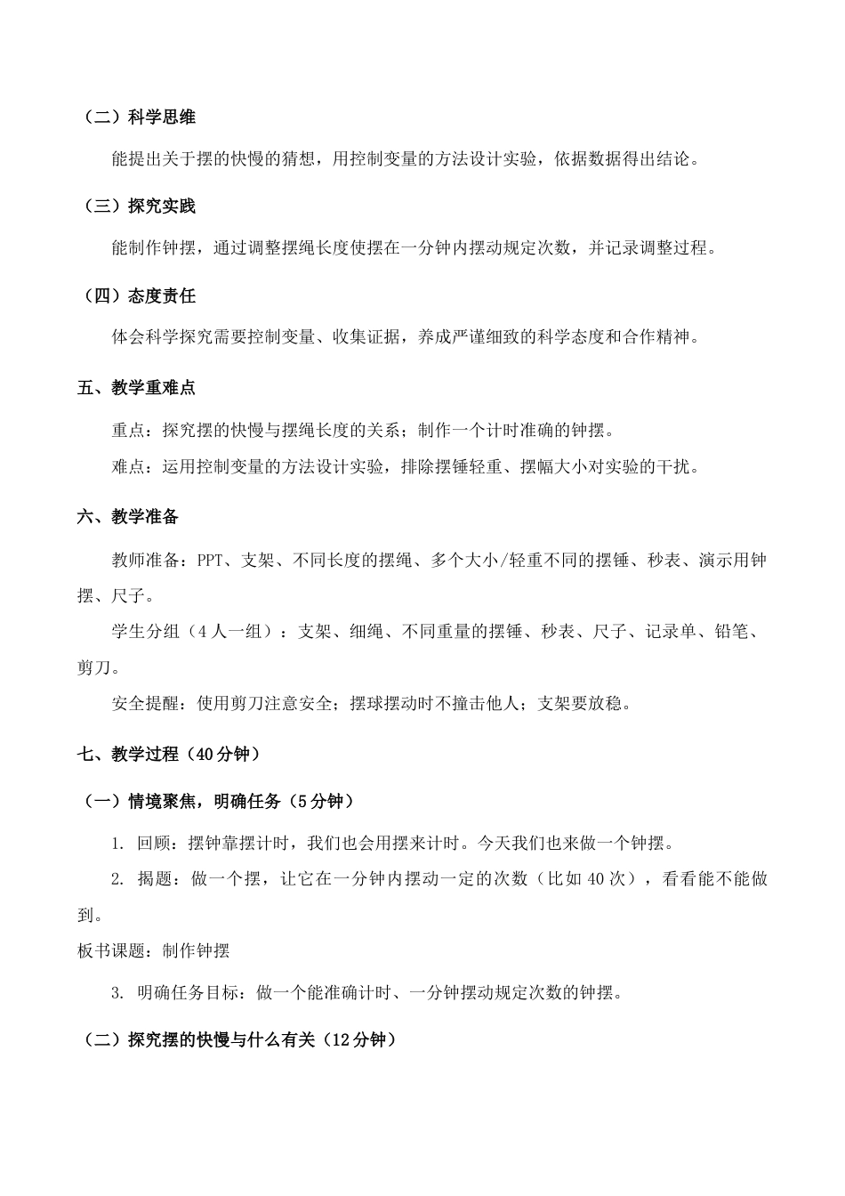 4.6制作钟摆教学设计.docx_第2页