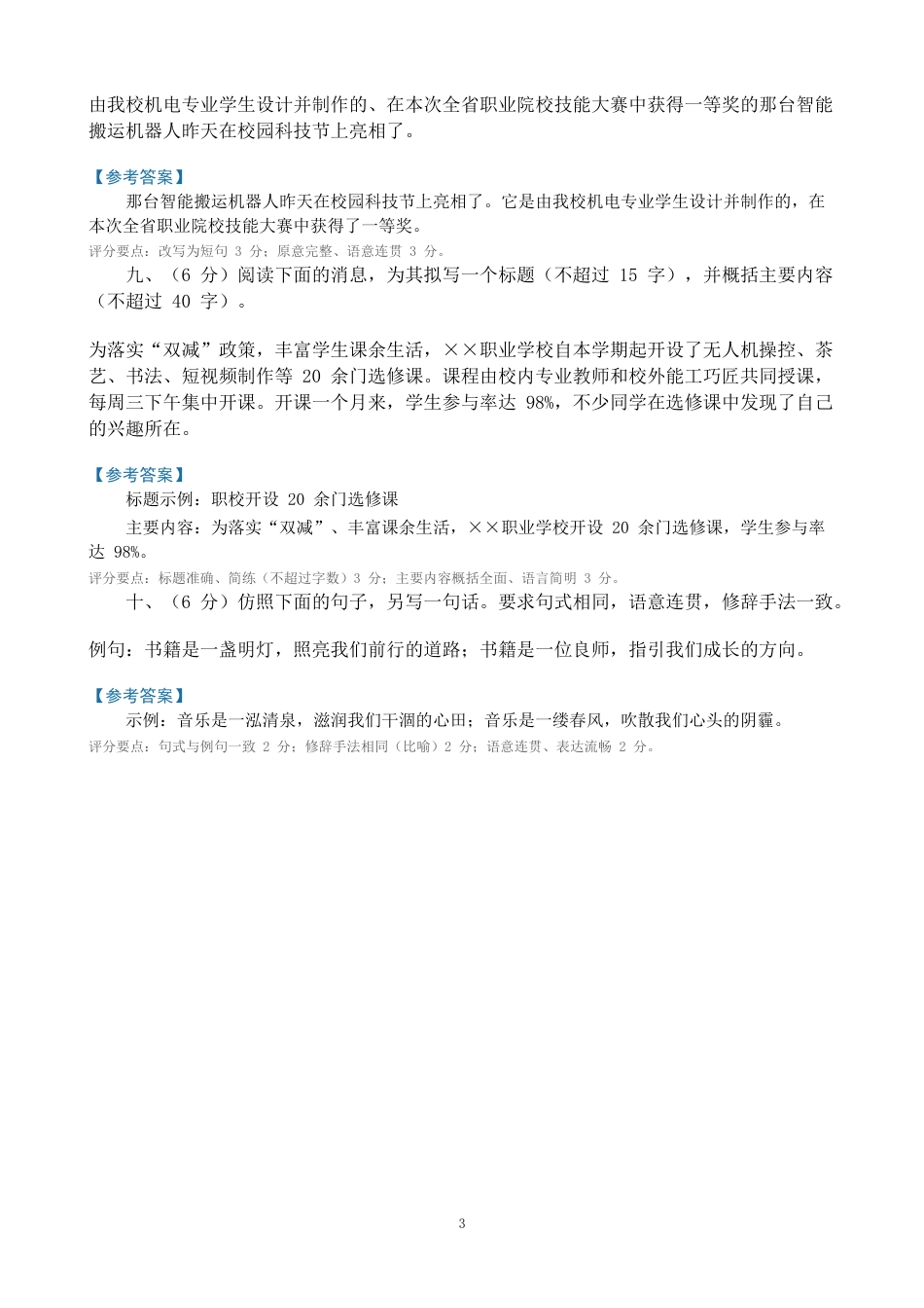 山东省2027年春季高考语文语言文字运用专项模拟试题.docx_第3页