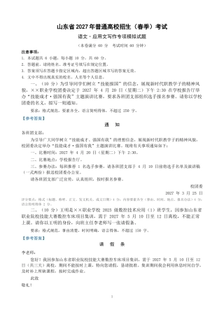 山东省2027年春季高考语文应用文写作专项模拟试题.docx